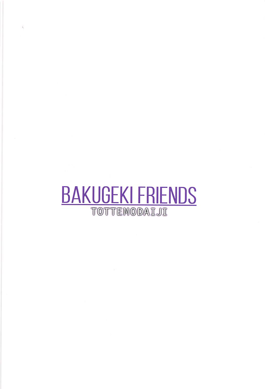 BAKUGEKI FRIENDS 22ページ