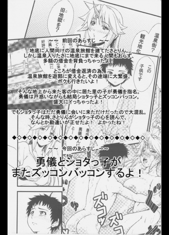 また勇儀とショタっ子がズッコンバッコンする本 3ページ