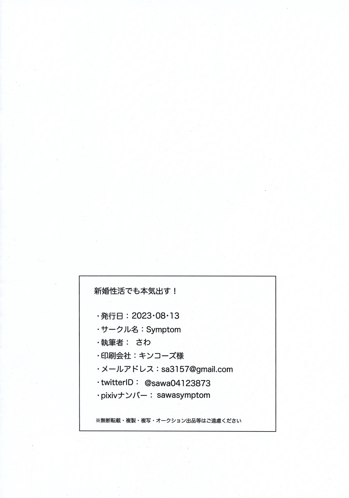 新婚性活でも本気出す！ 21ページ