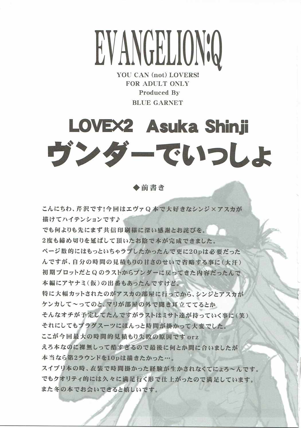 LOVE×2 Asuka Shinji　ヴンダーでいっしょ 2ページ