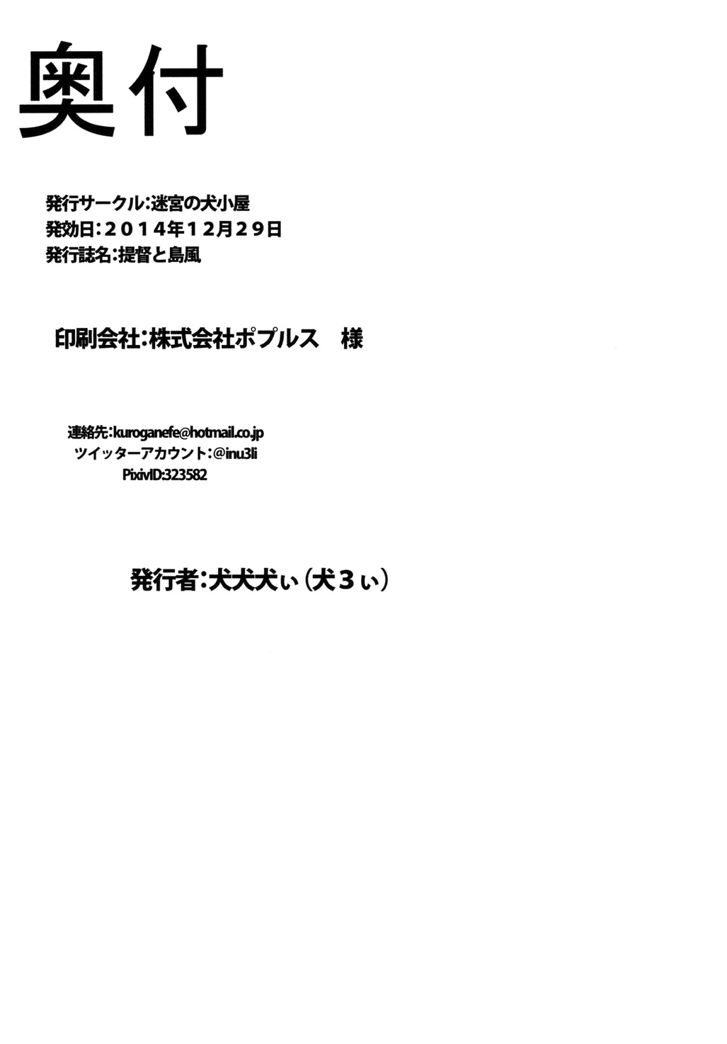 提督と島風 47ページ