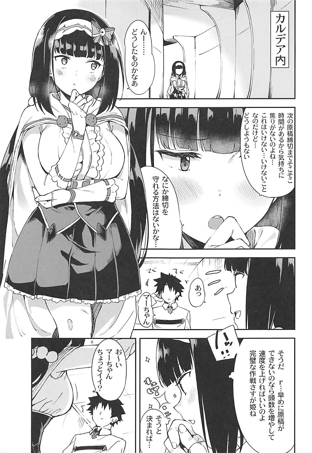 刑部姫と秘めごと 2ページ