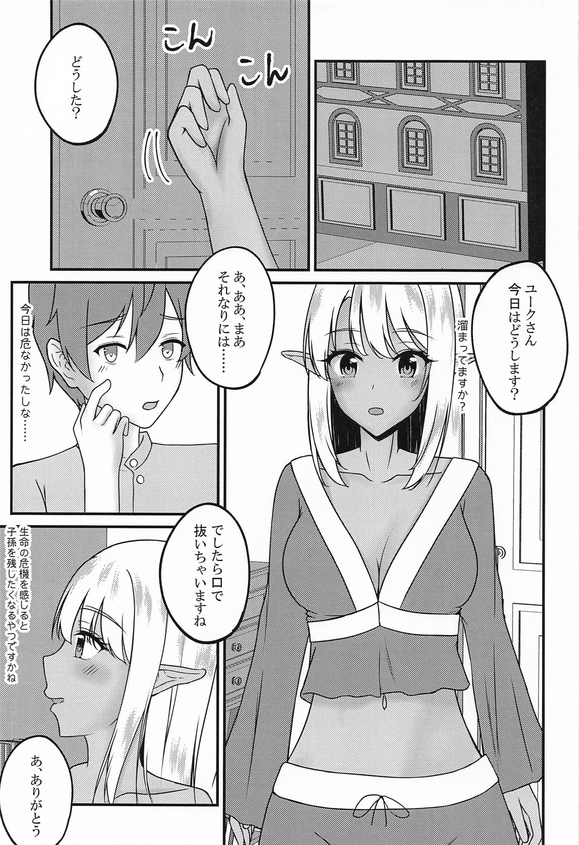 クローバーの性事情 6ページ