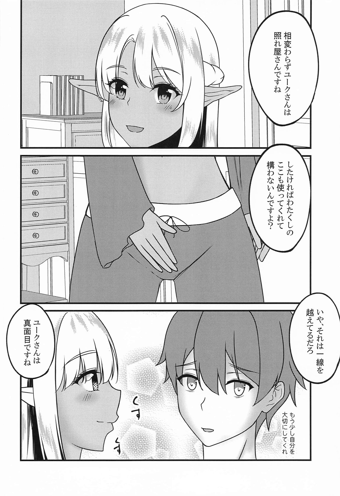 クローバーの性事情 7ページ