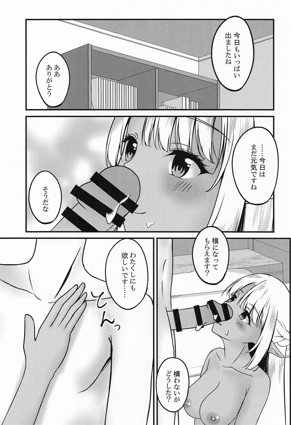 クローバーの性事情 12ページ