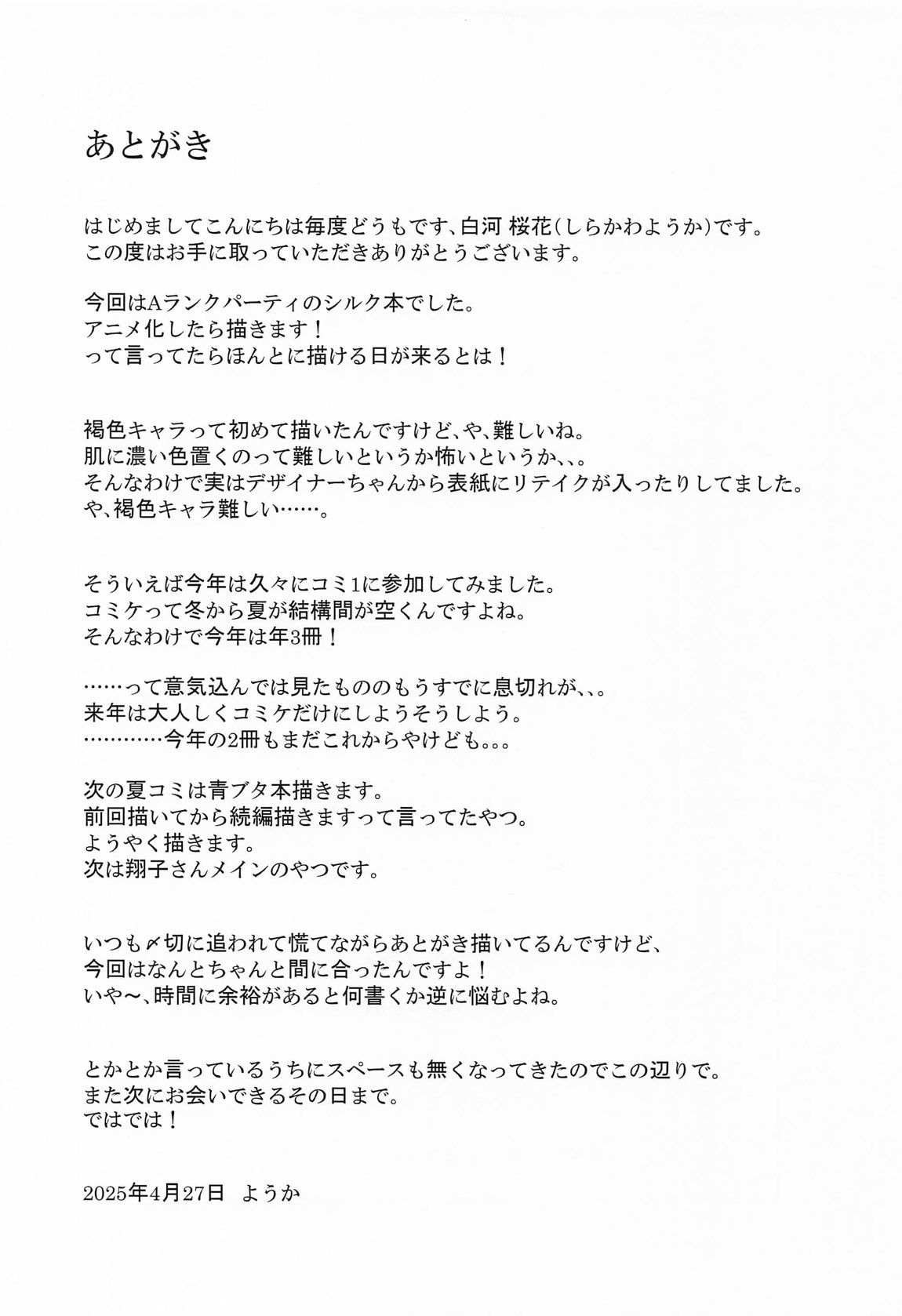 クローバーの性事情 24ページ