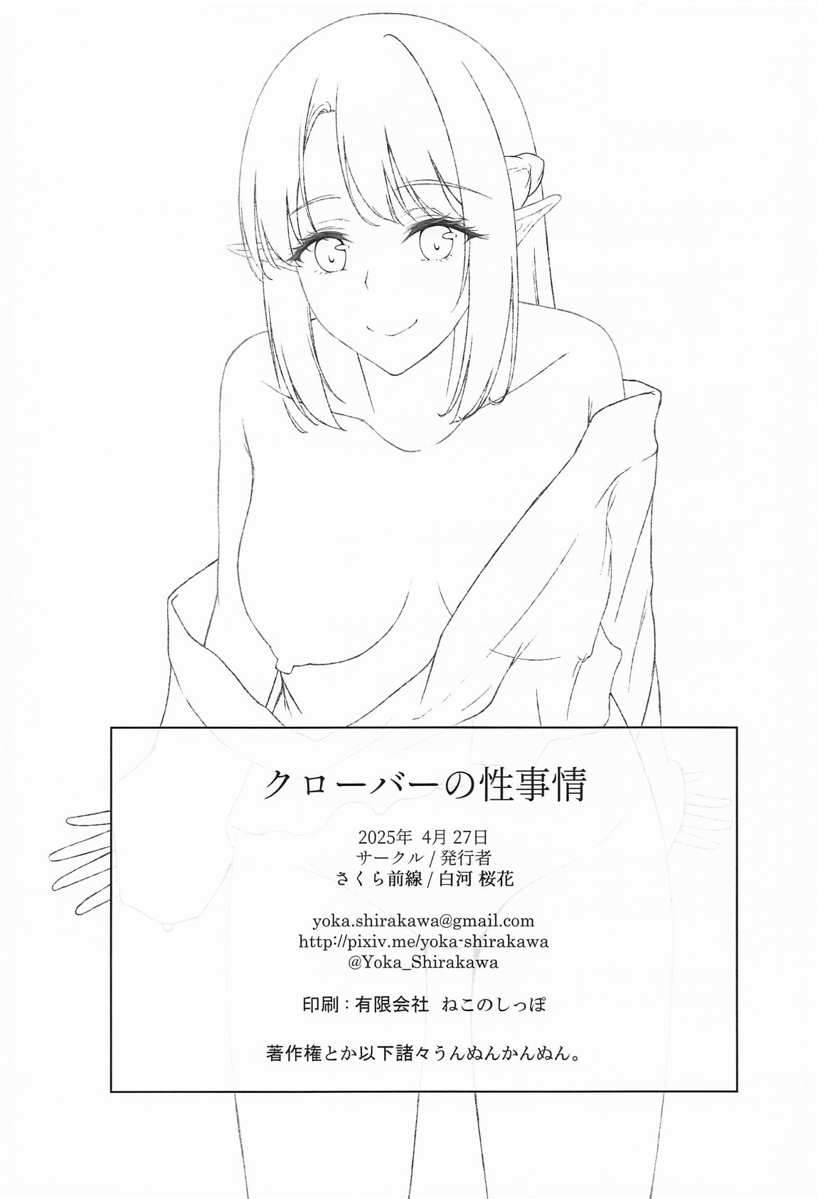 クローバーの性事情 25ページ