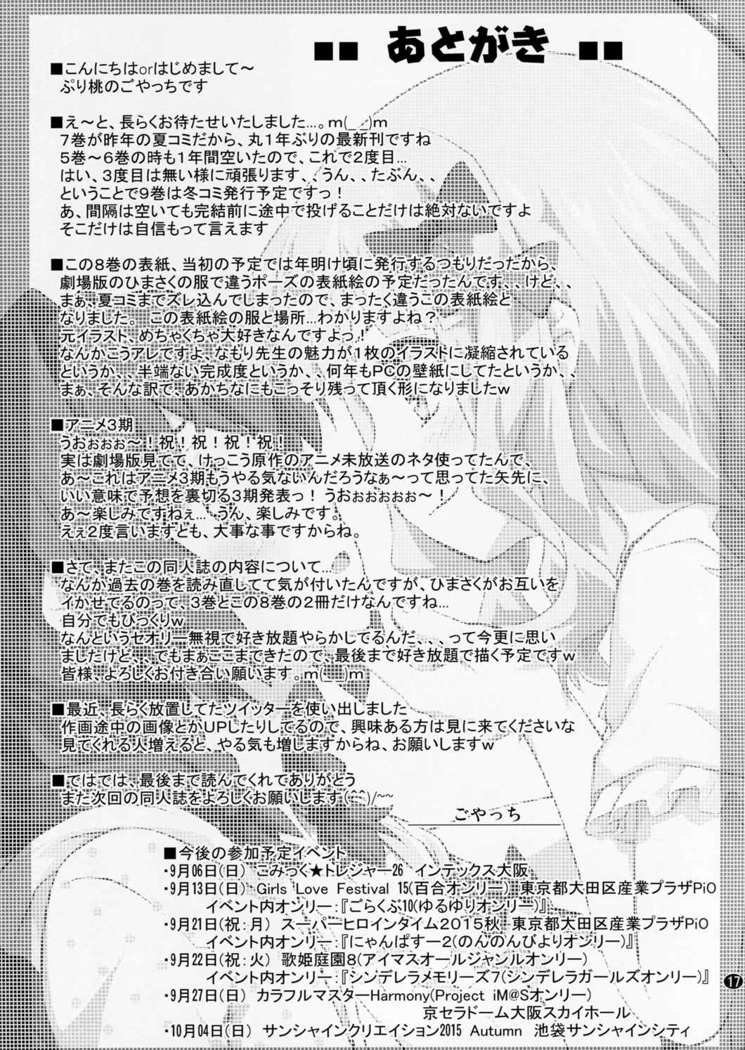 秘め事フラワーズ 8 16ページ