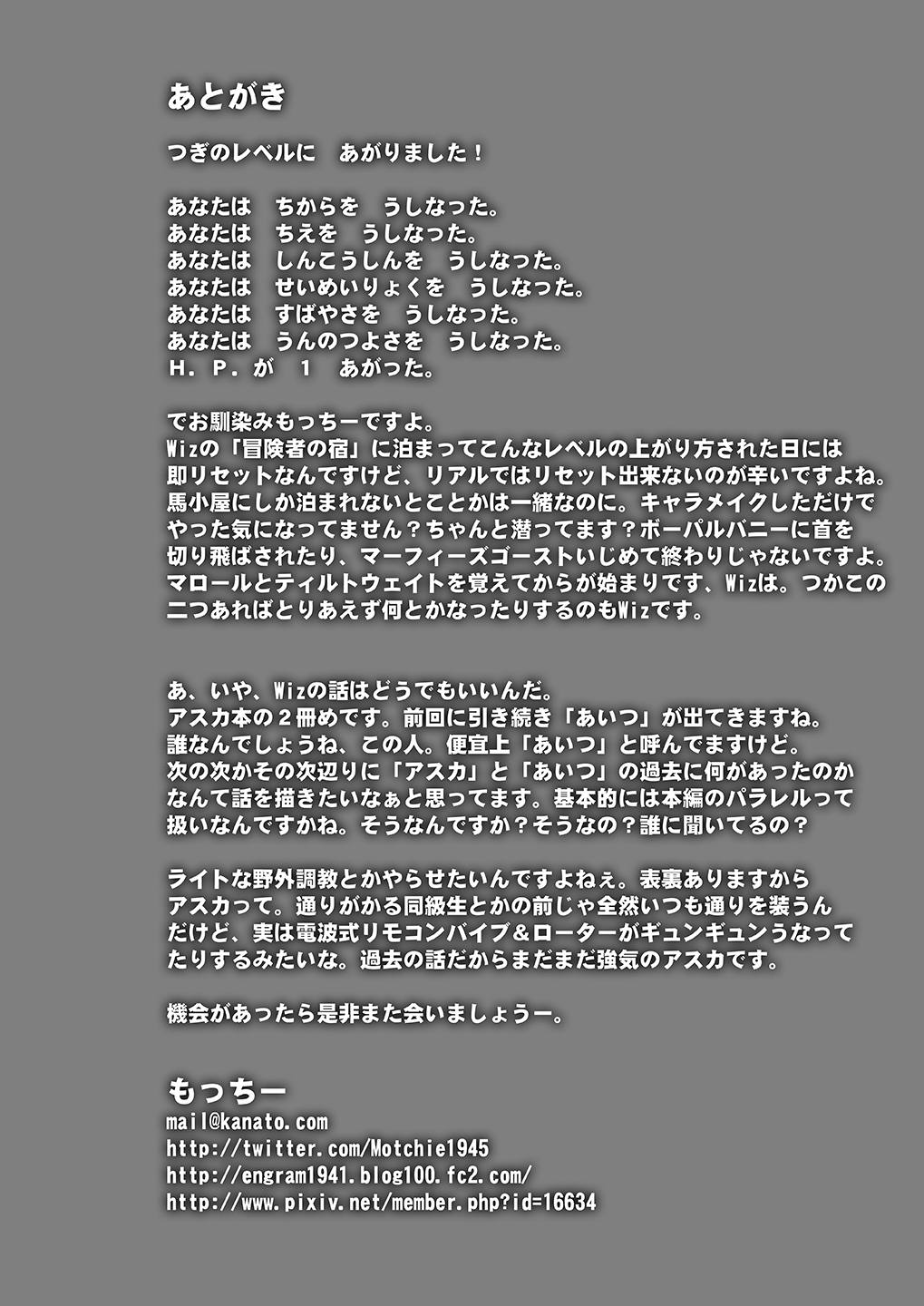 アスカ調教してほしいんでしょ？ 24ページ