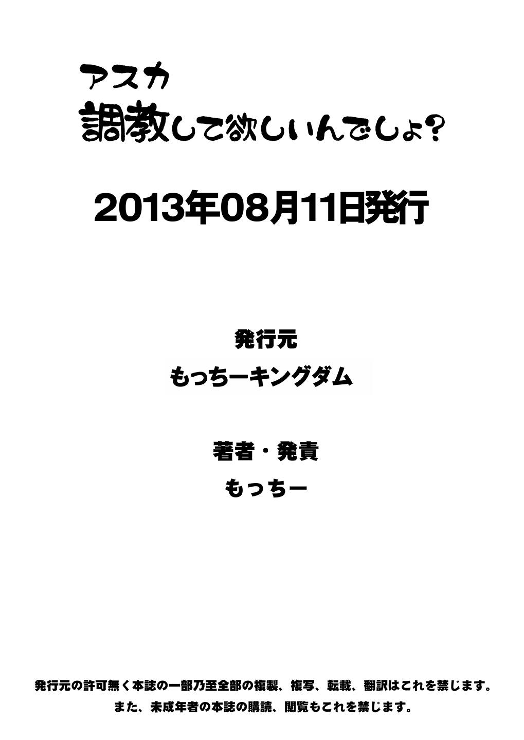 アスカ調教してほしいんでしょ？ 25ページ