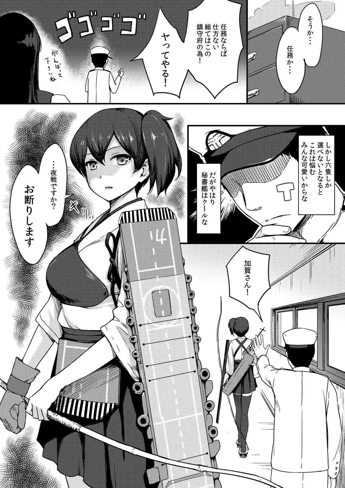 ハーレム艦隊を編成せよ！ 3ページ