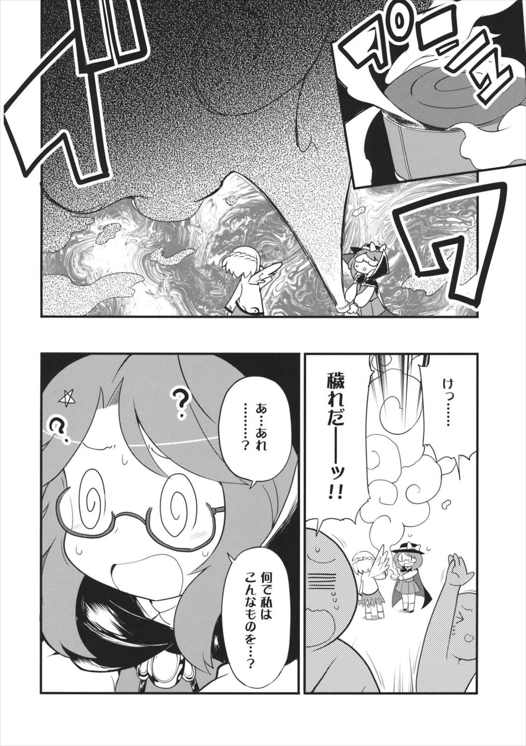 深紺旅行 19ページ