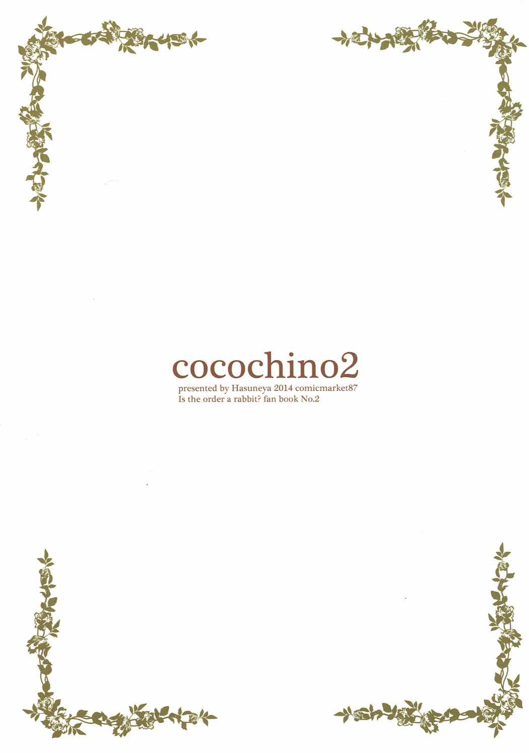 cocochino２ 13ページ