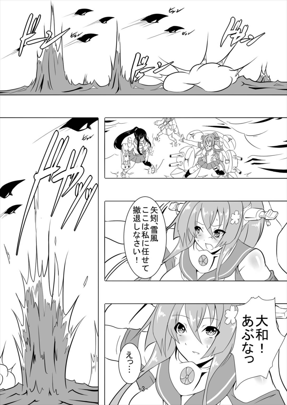 捕虜艦隊 4ページ