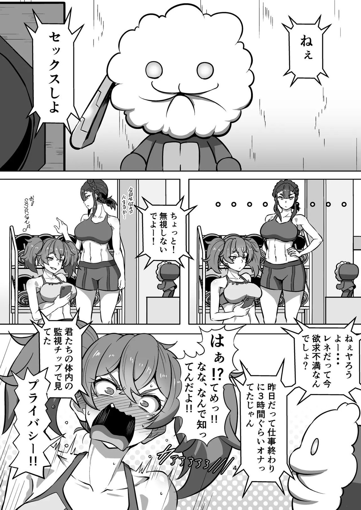 パメセク 3ページ