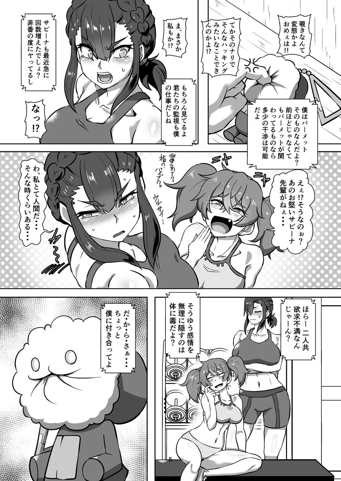 パメセク 4ページ