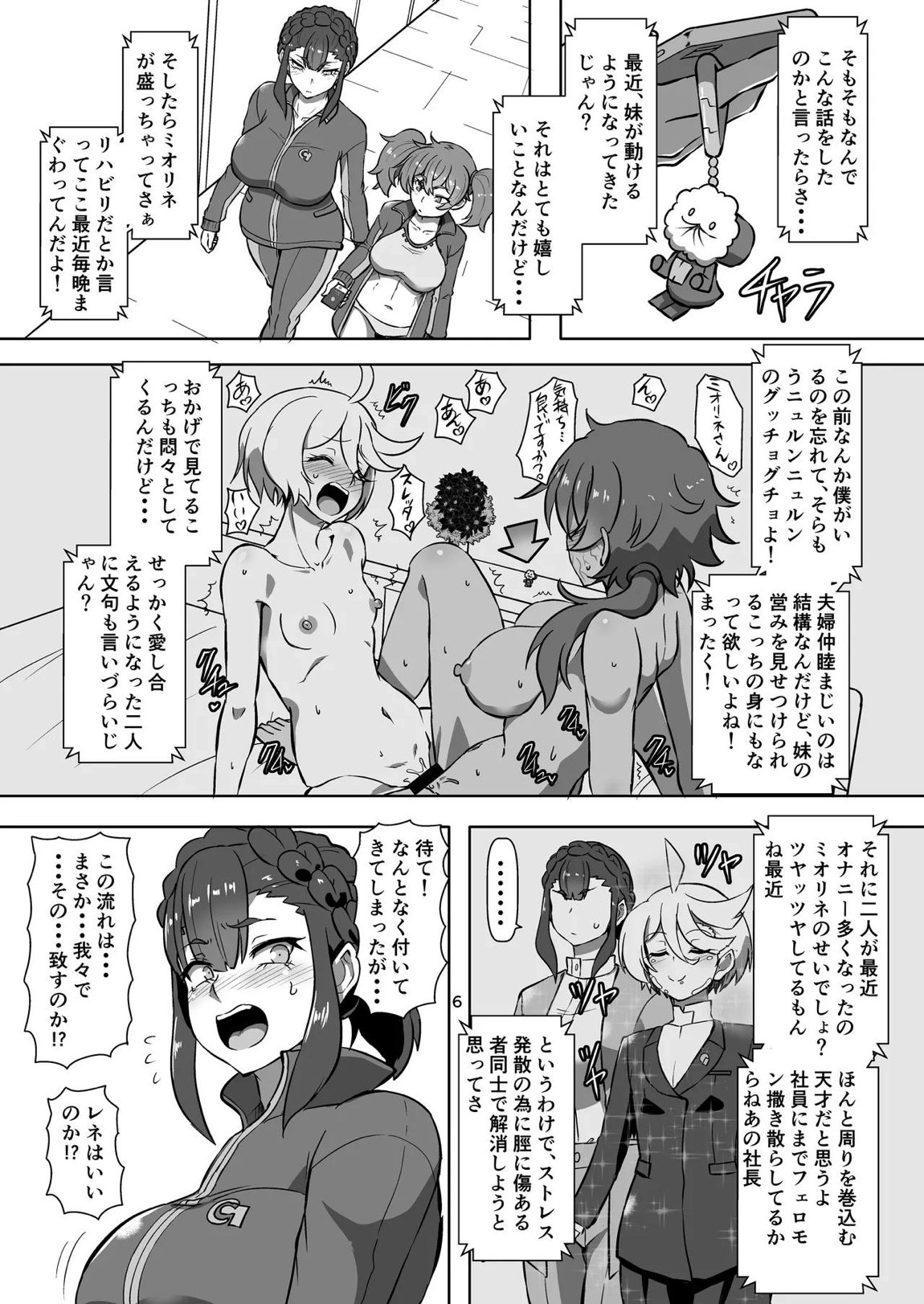パメセク 5ページ