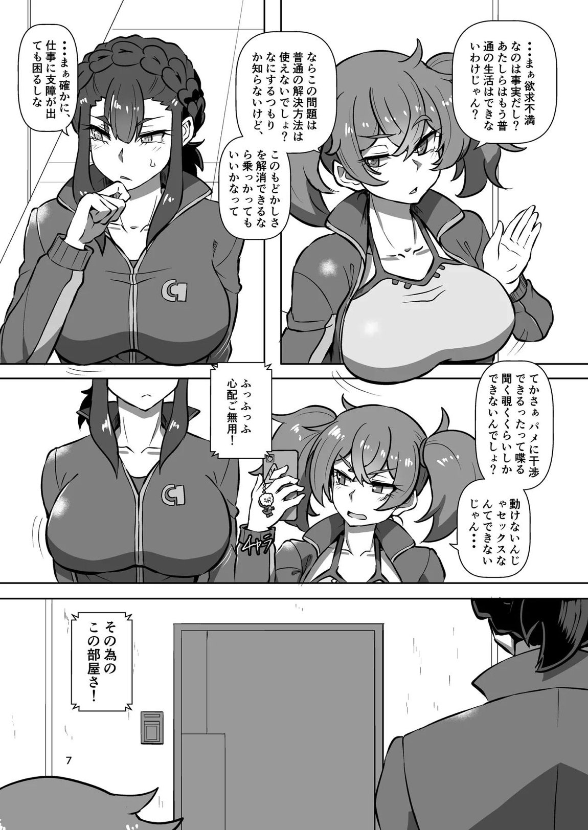 パメセク 6ページ