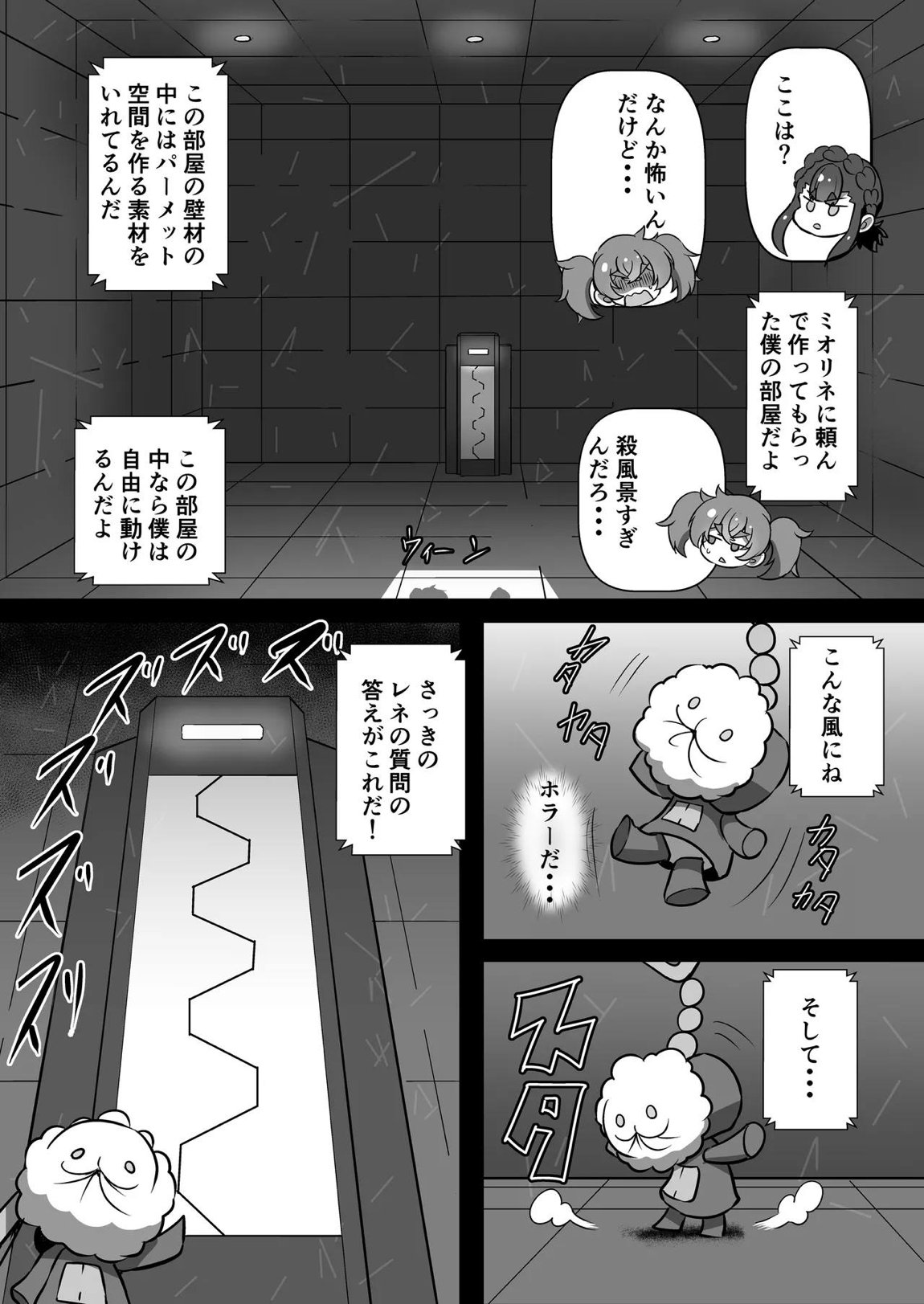 パメセク 7ページ