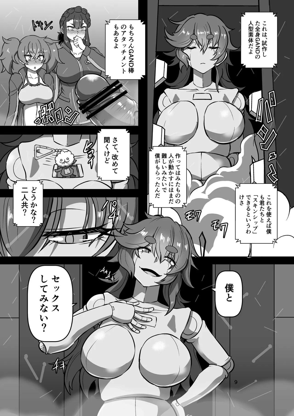 パメセク 8ページ