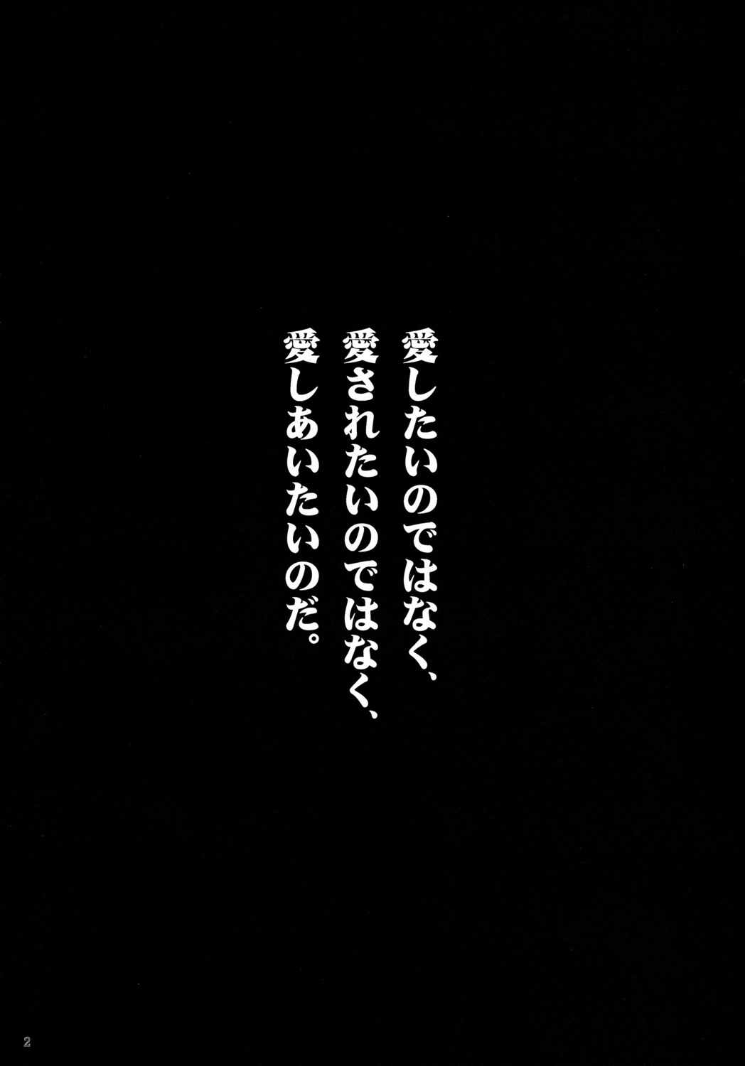 睦言 -ムツミゴト- ・弐 3ページ