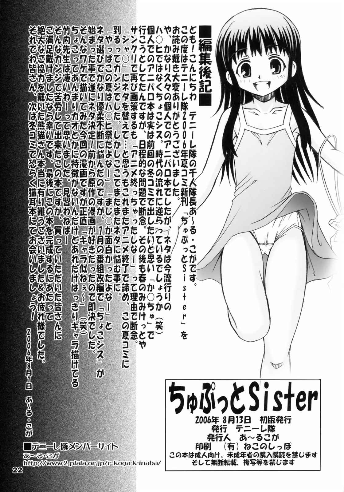 ちゅぷっとSister 21ページ