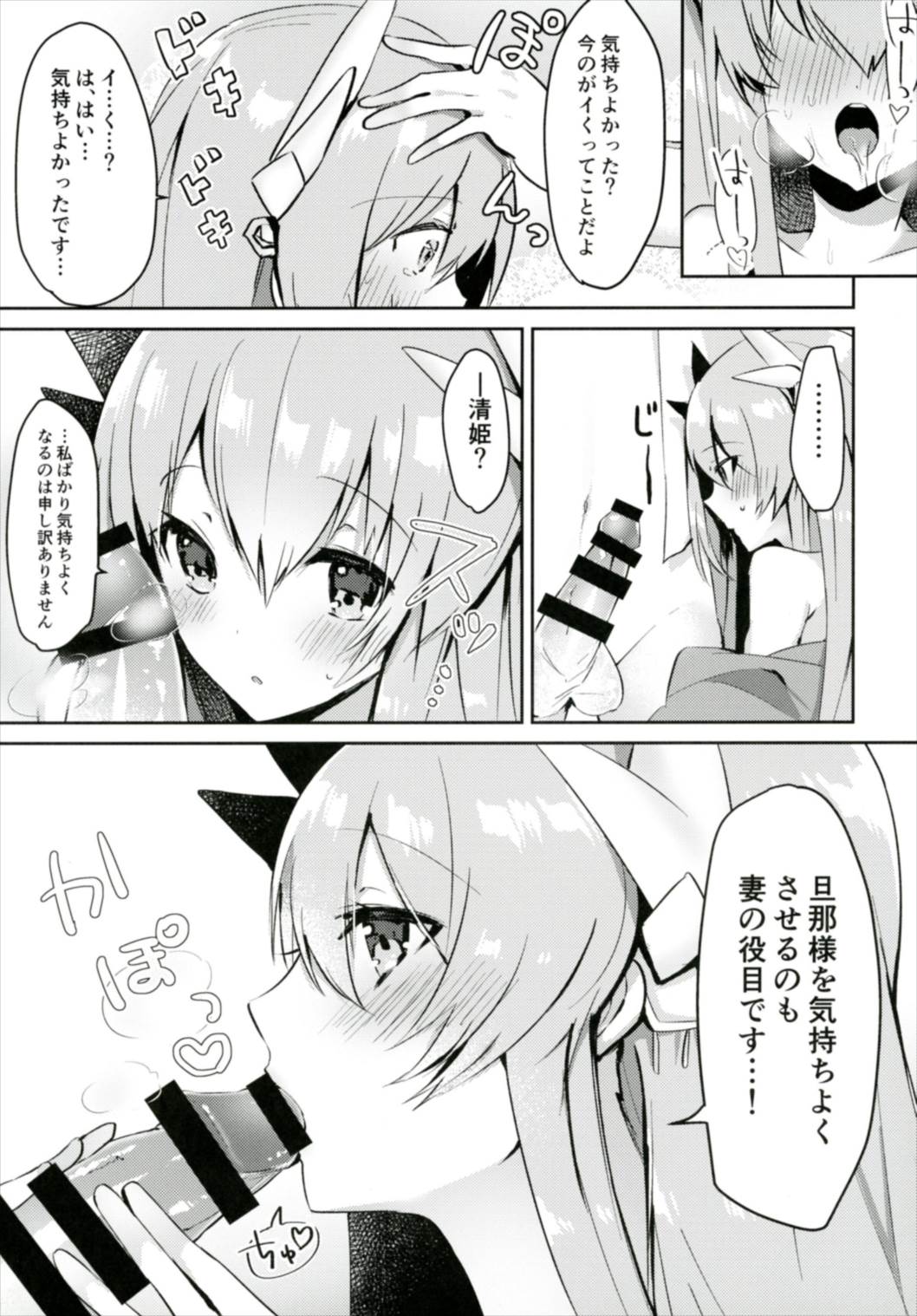 清姫と子づくりがしたい！！ 11ページ