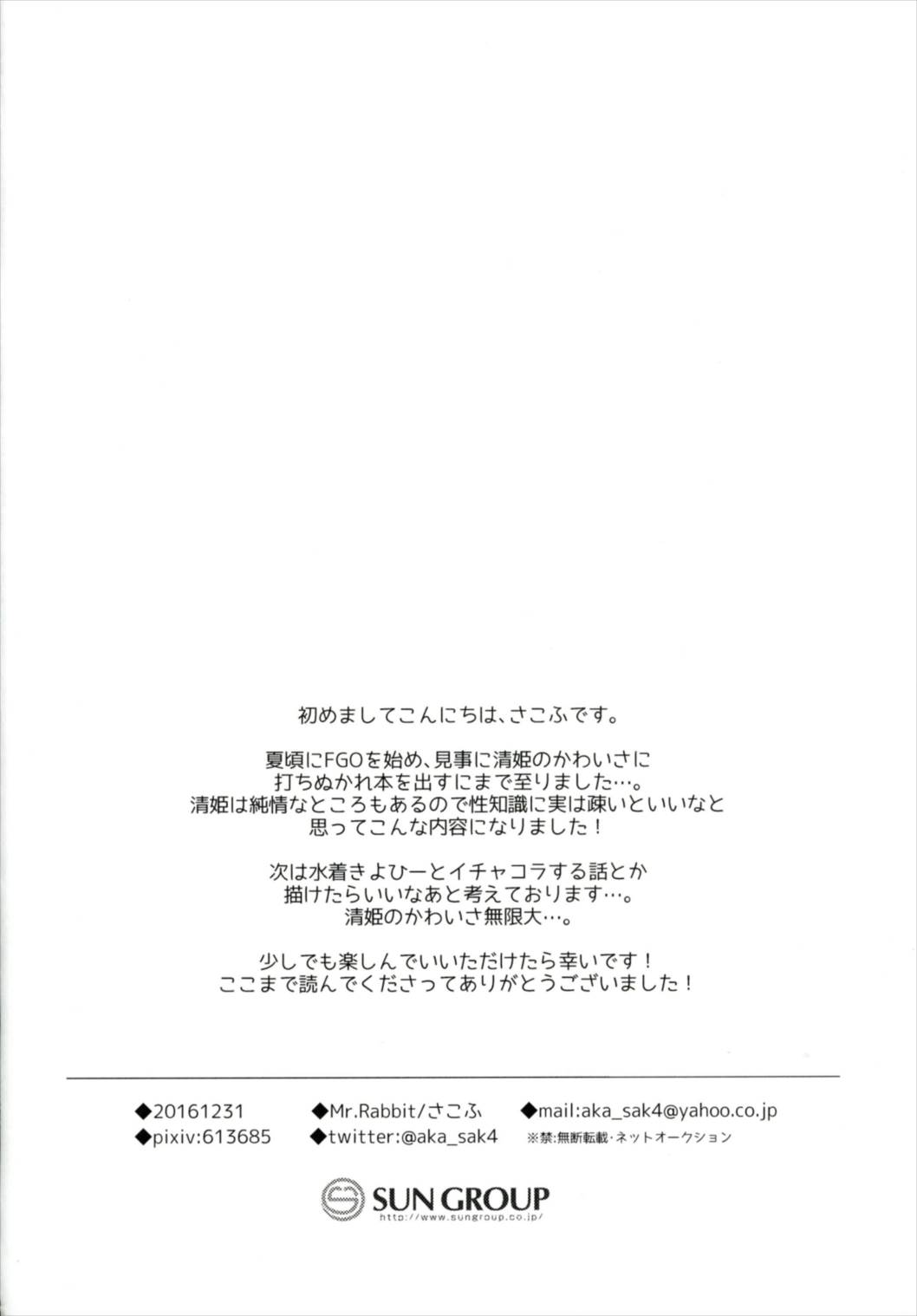 清姫と子づくりがしたい！！ 20ページ