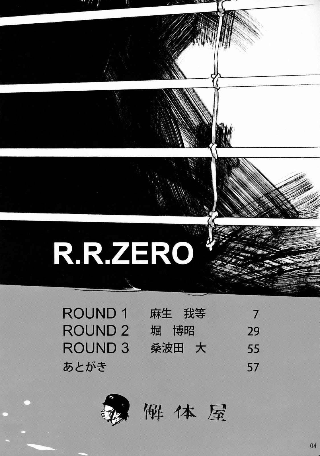 R.R.ZERO 3ページ