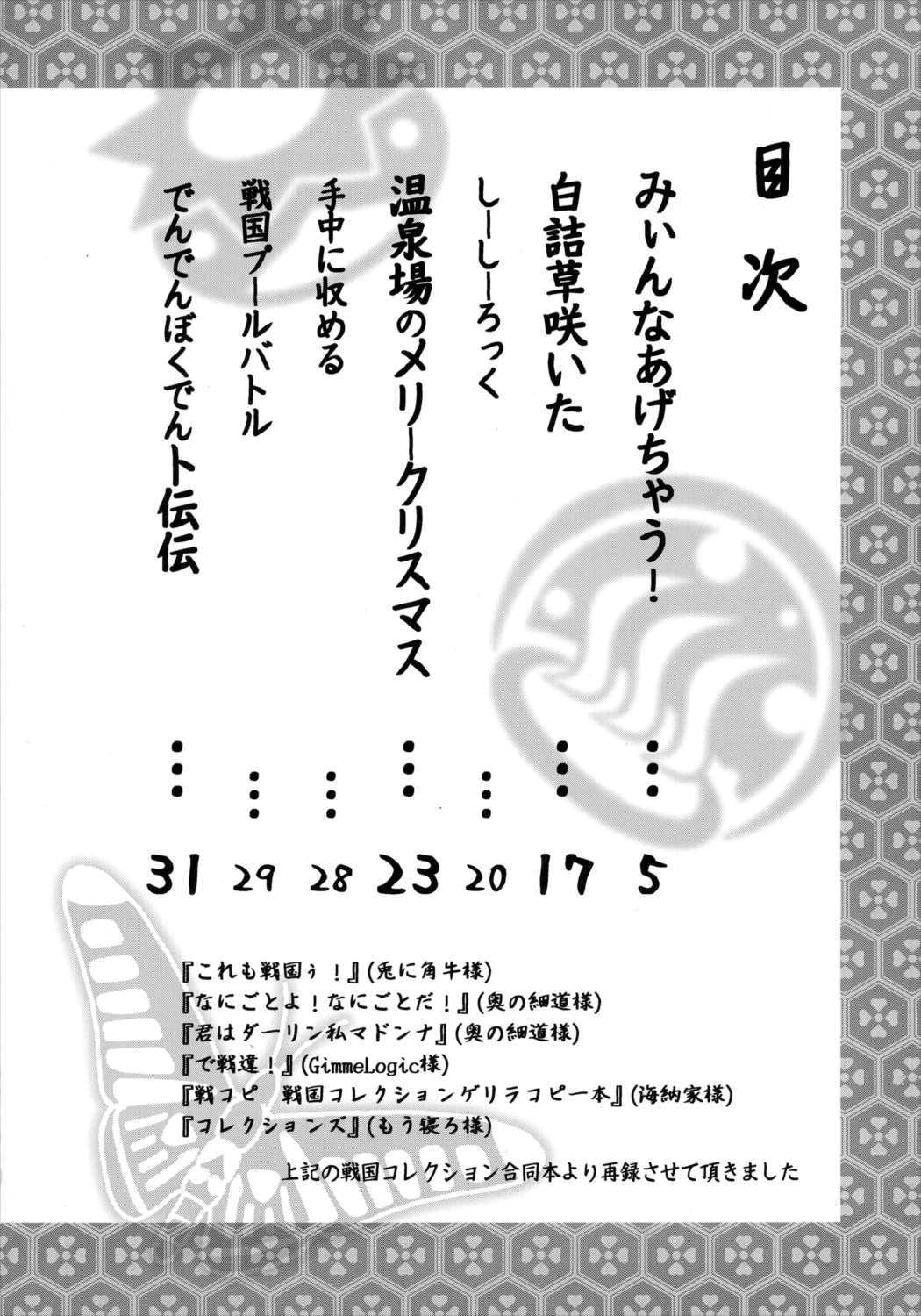 ちびっこ武将で天下統一ぅ 3ページ