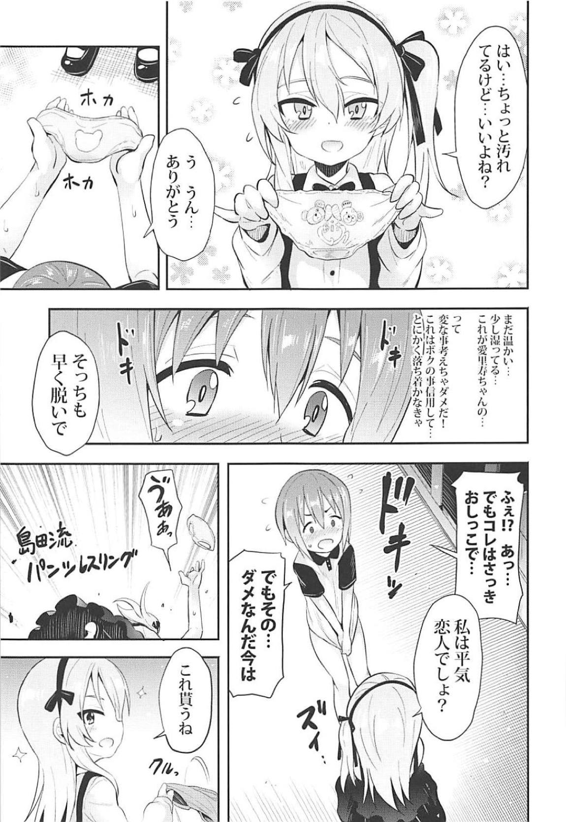 愛里寿ちゃんに告白してみたAfter 6ページ