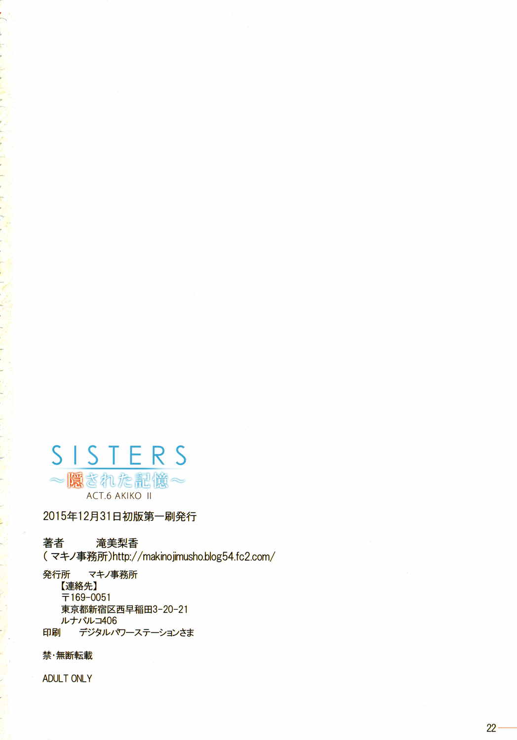 SISTERS ～隠された記憶～ACT.6 AKIKO 2 22ページ