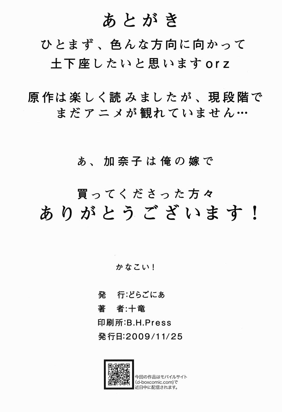 かなこい！ 34ページ