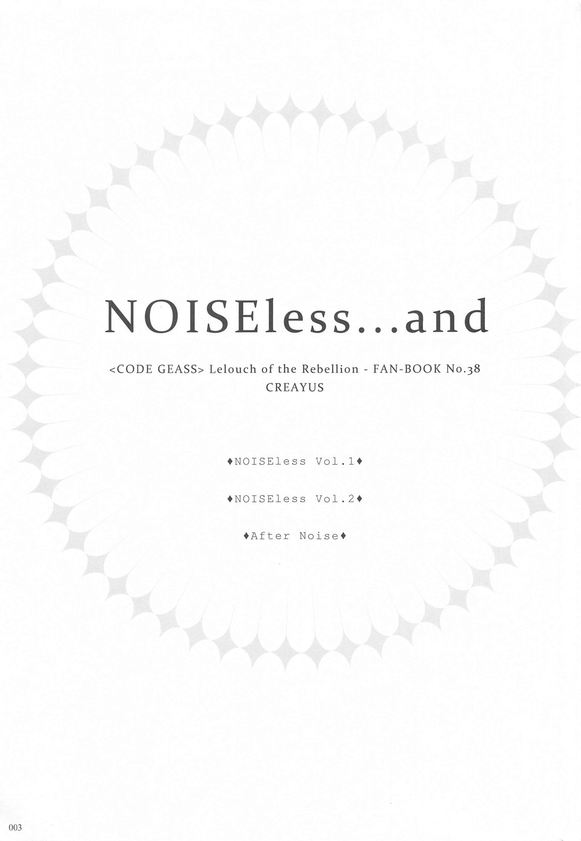 NOISEless …and 2ページ