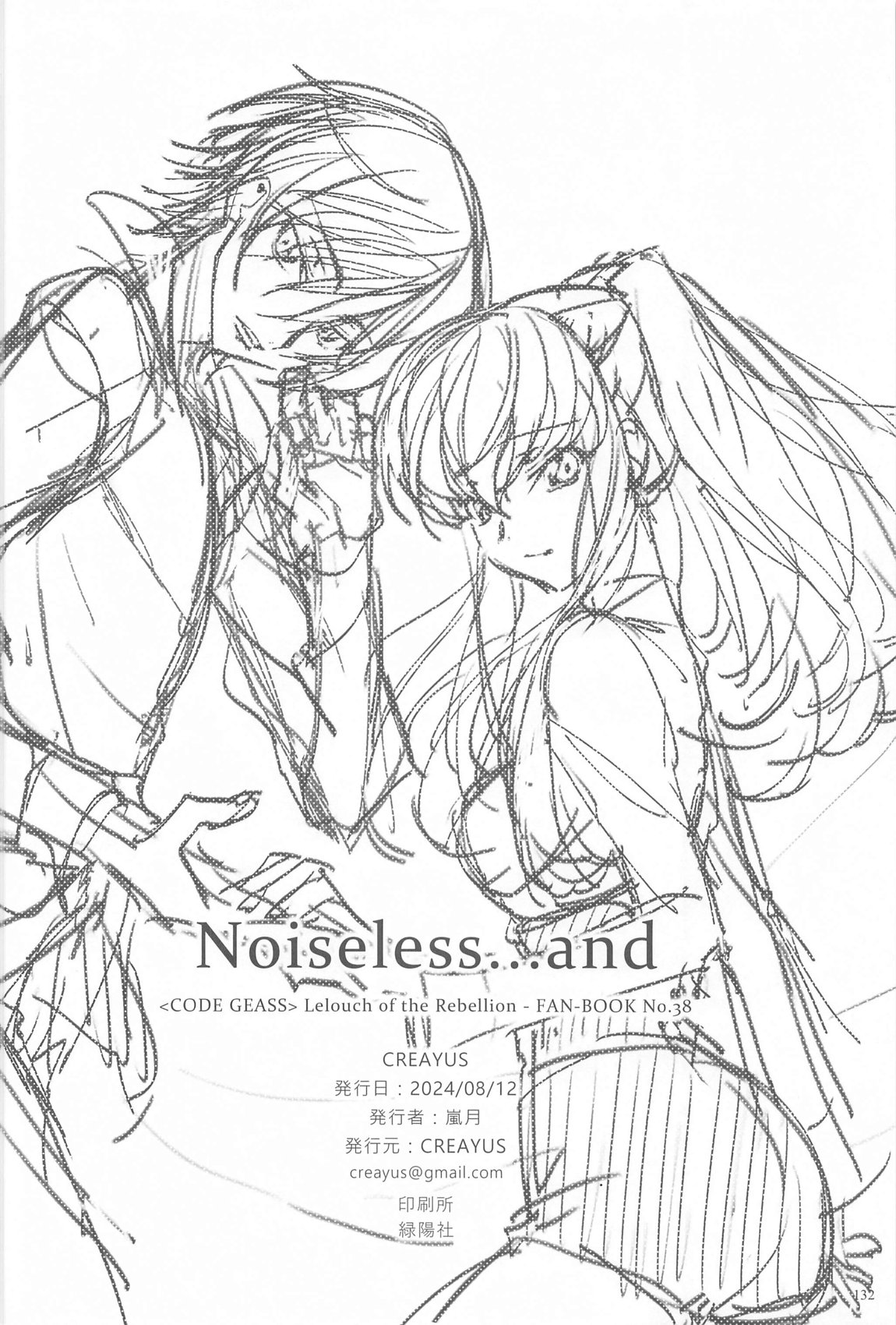 NOISEless …and 128ページ