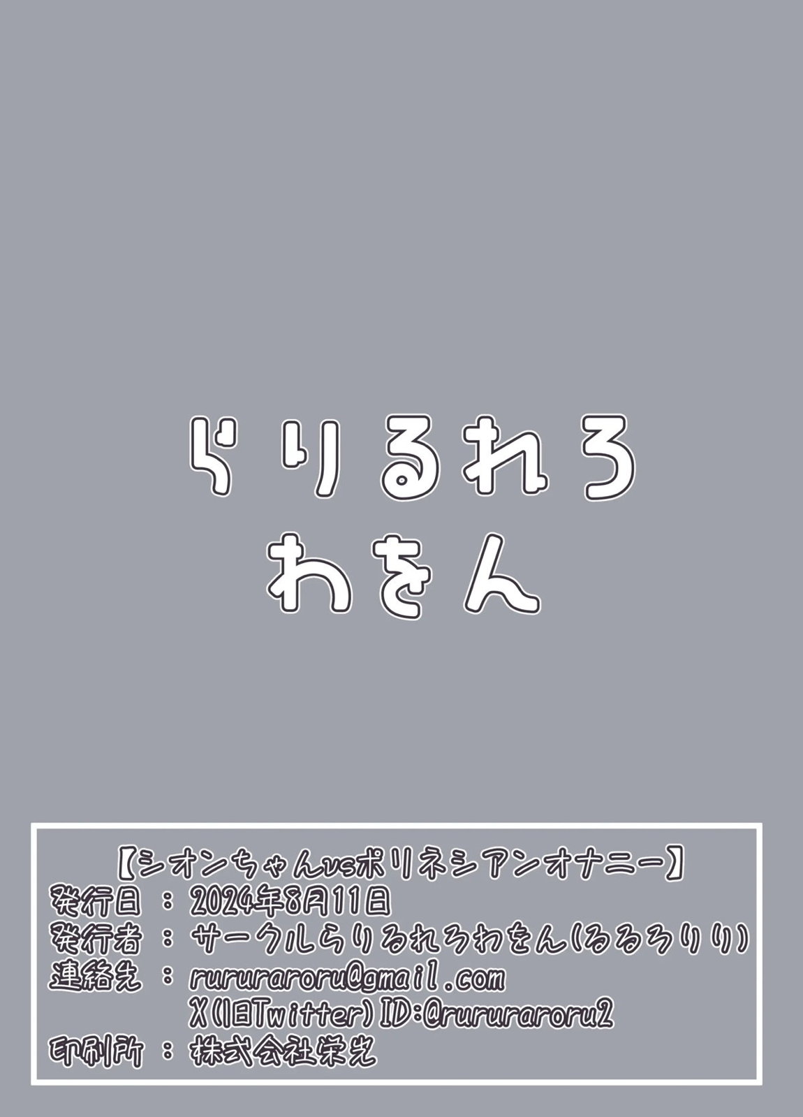 シオンちゃんvsポリネシアンオナニー 36ページ