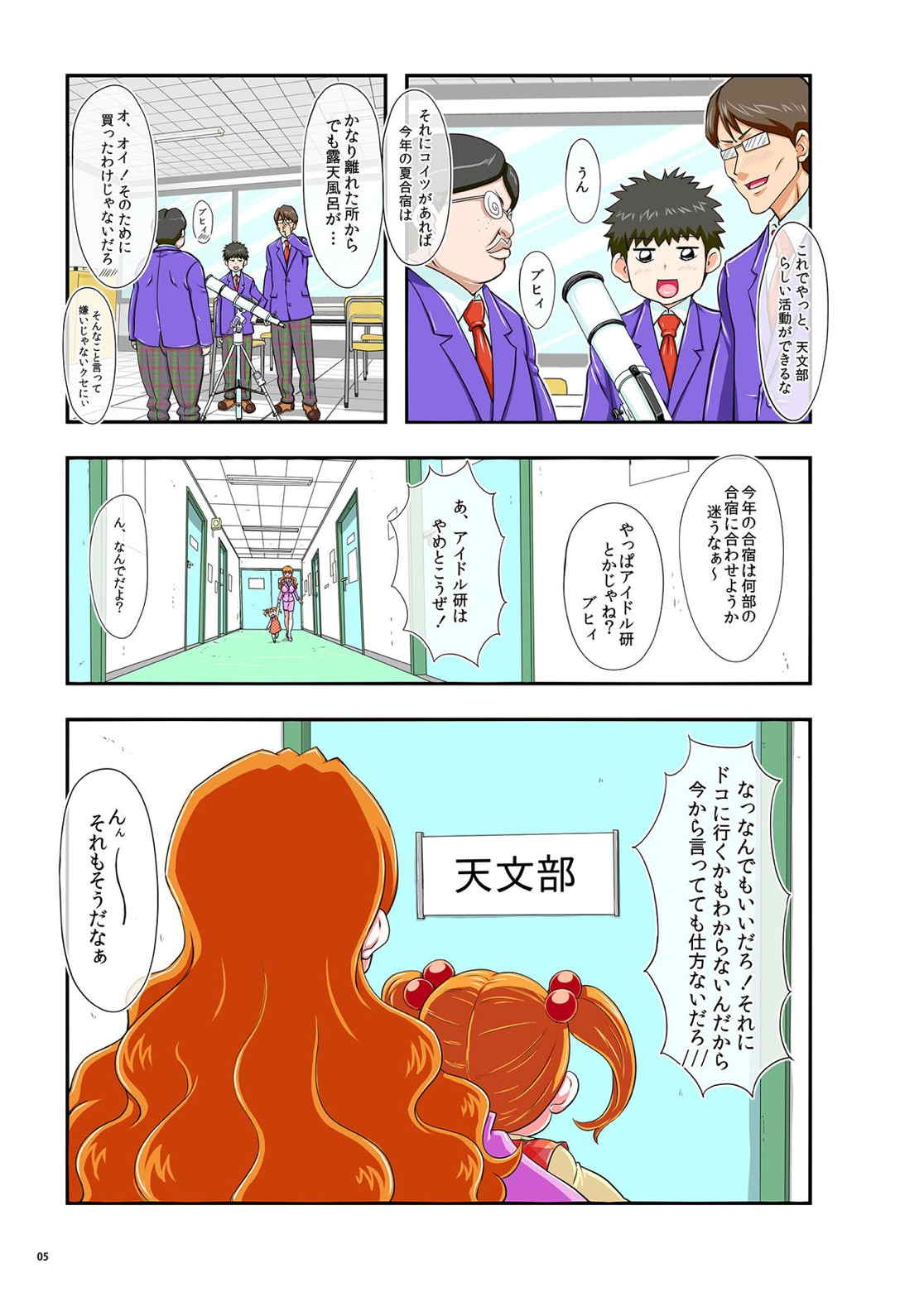 迷惑なおっぱい フルカラー版 4ページ