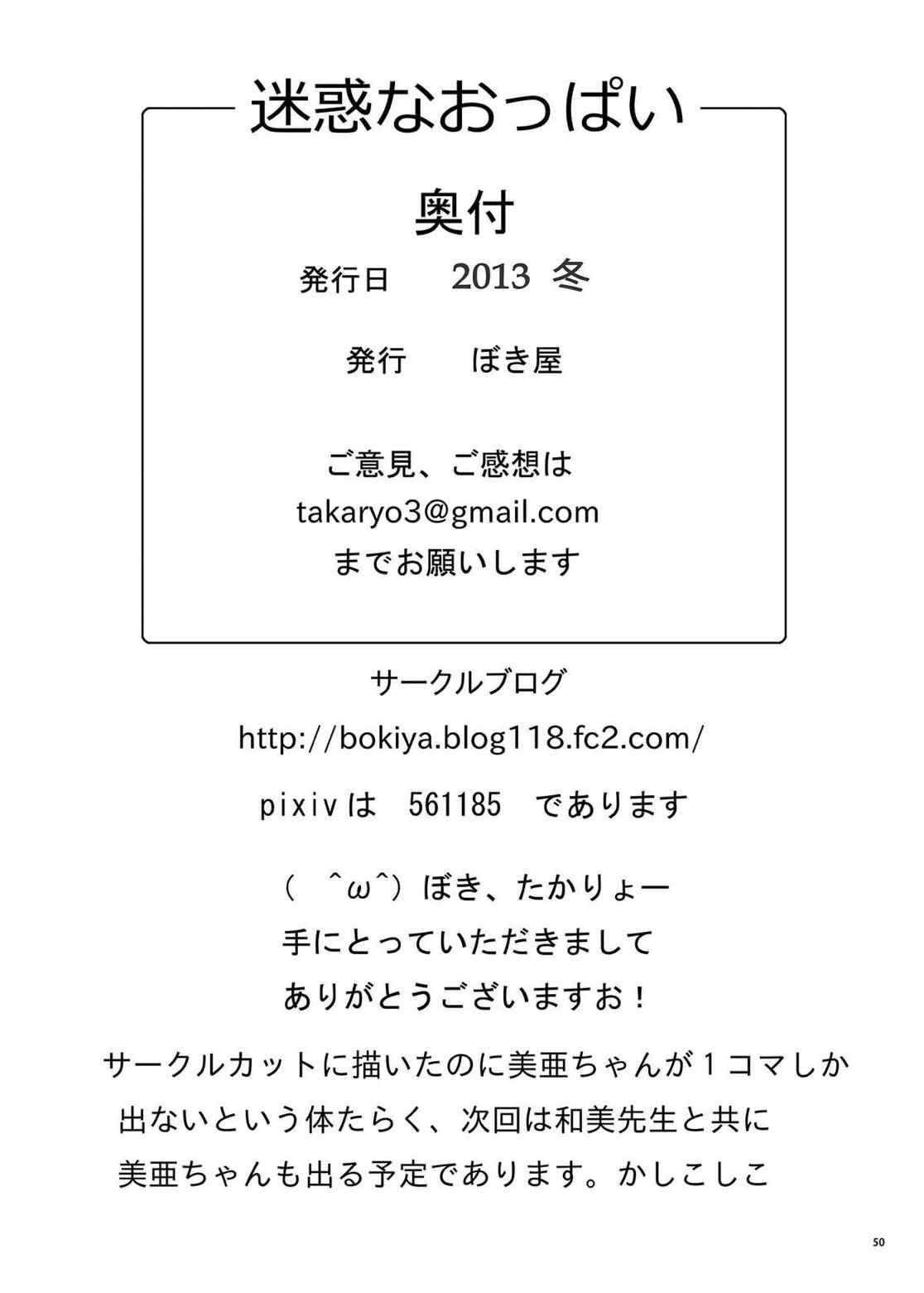 迷惑なおっぱい フルカラー版 49ページ