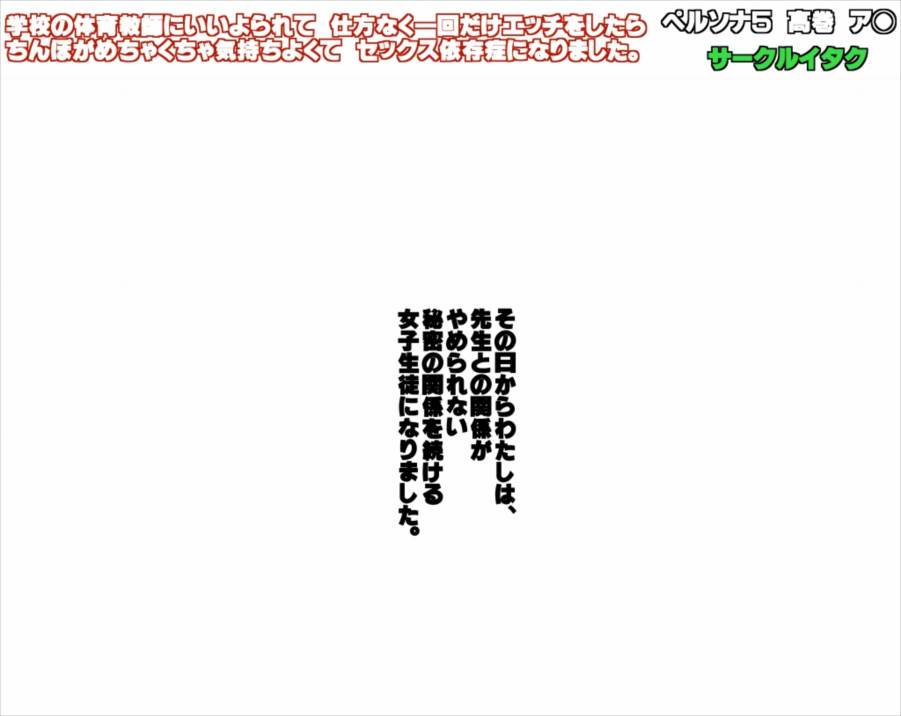 学校の体育教師にいいよられて 仕方なく一回だけエッチをしたら ち○ぽがめちゃくちゃ気持ちよくて セックス依存症になりました。 23ページ