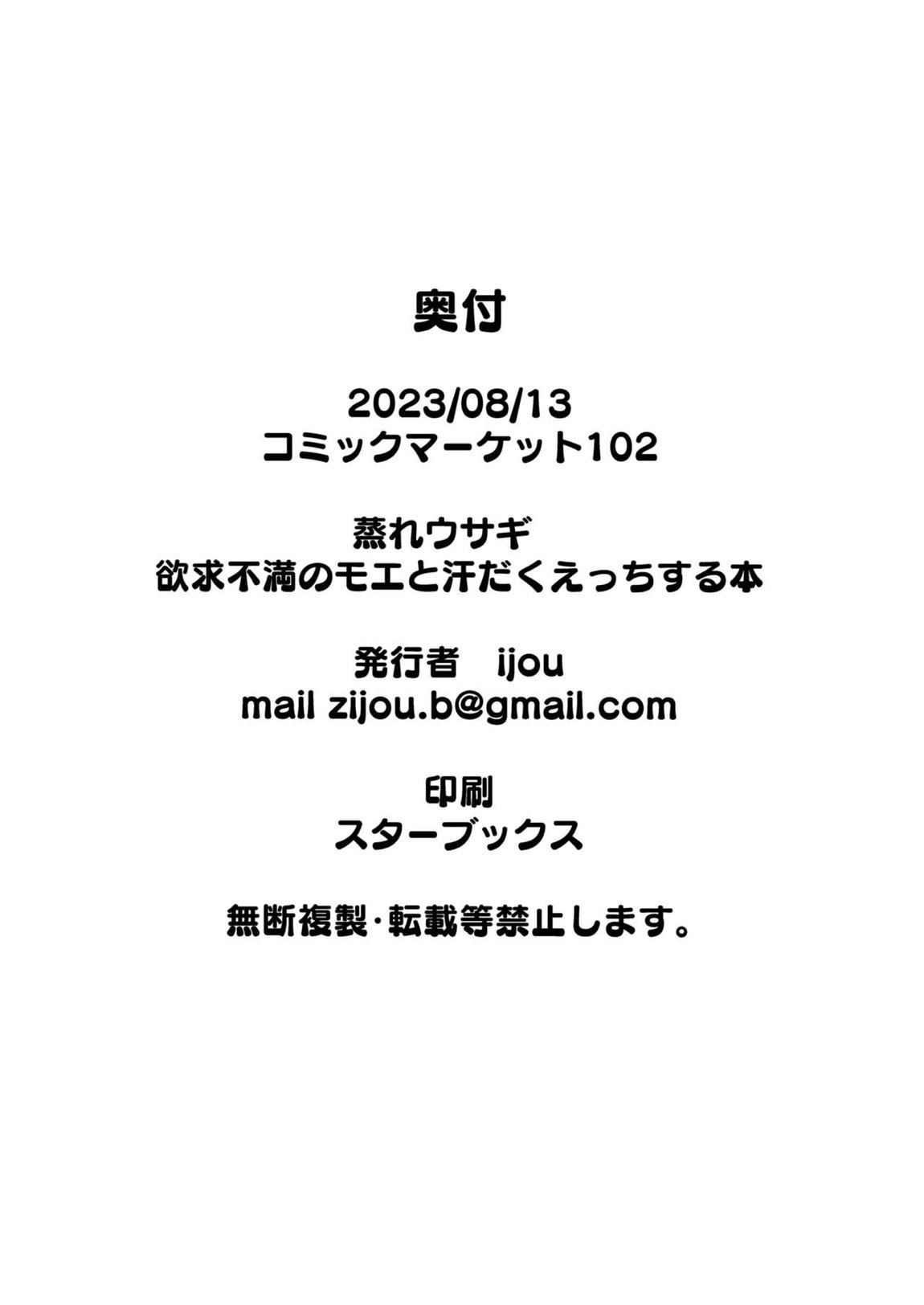 蒸れウサギ 欲求不満のモエと汗だくえっちする本 24ページ