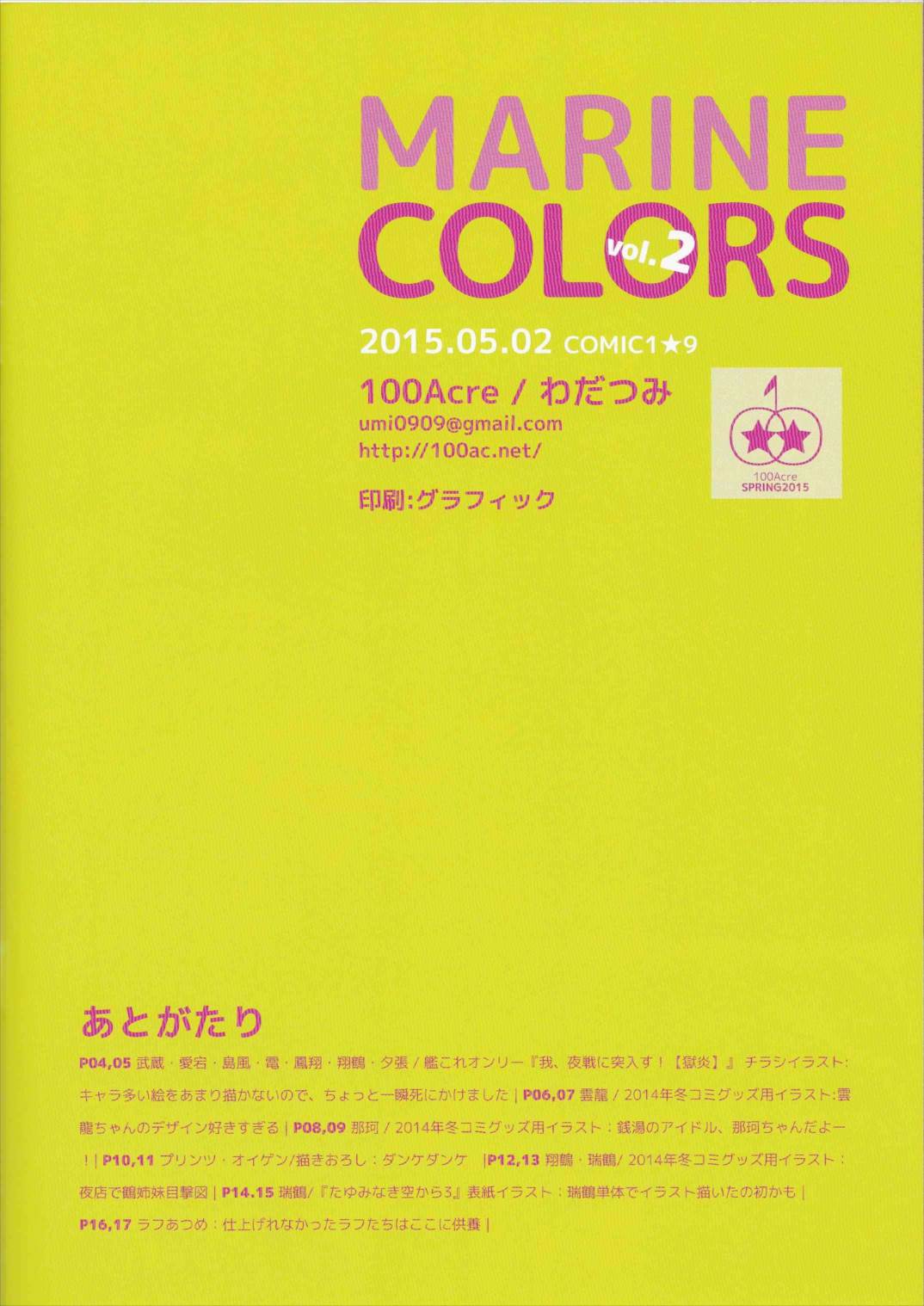 MARINE COLORS 02 17ページ