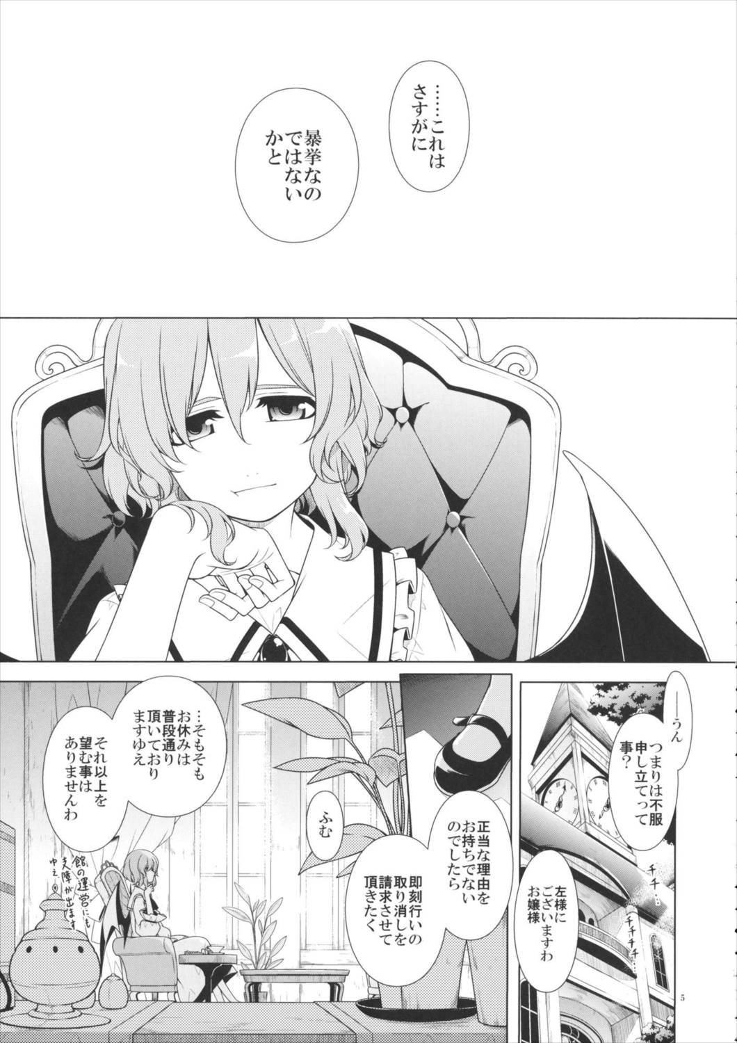 幼女と少女 in 紅魔館 2ページ