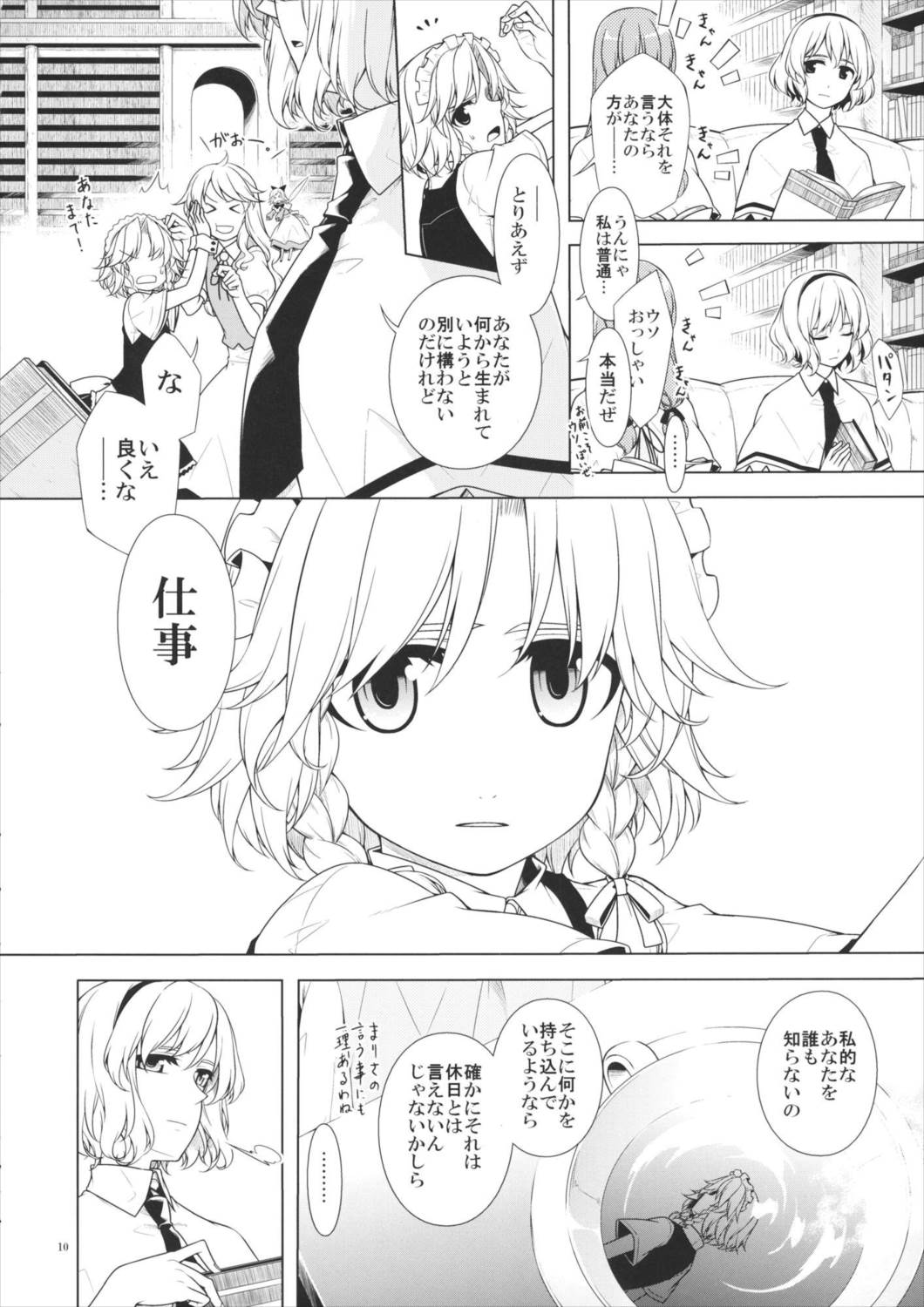 幼女と少女 in 紅魔館 7ページ