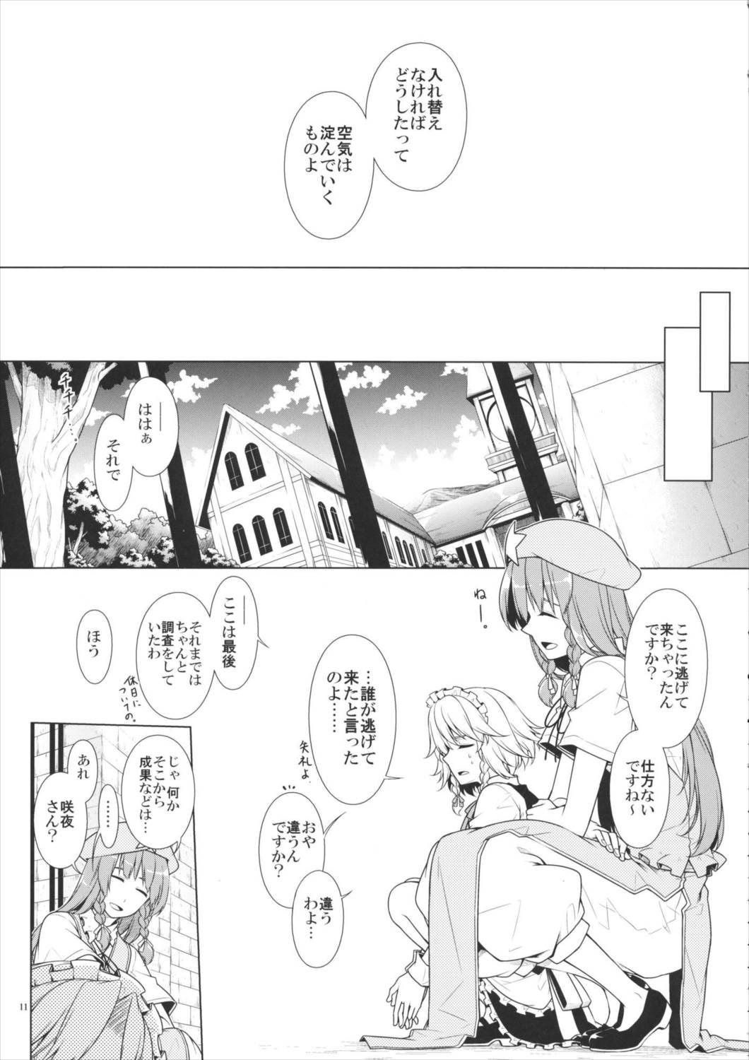 幼女と少女 in 紅魔館 8ページ