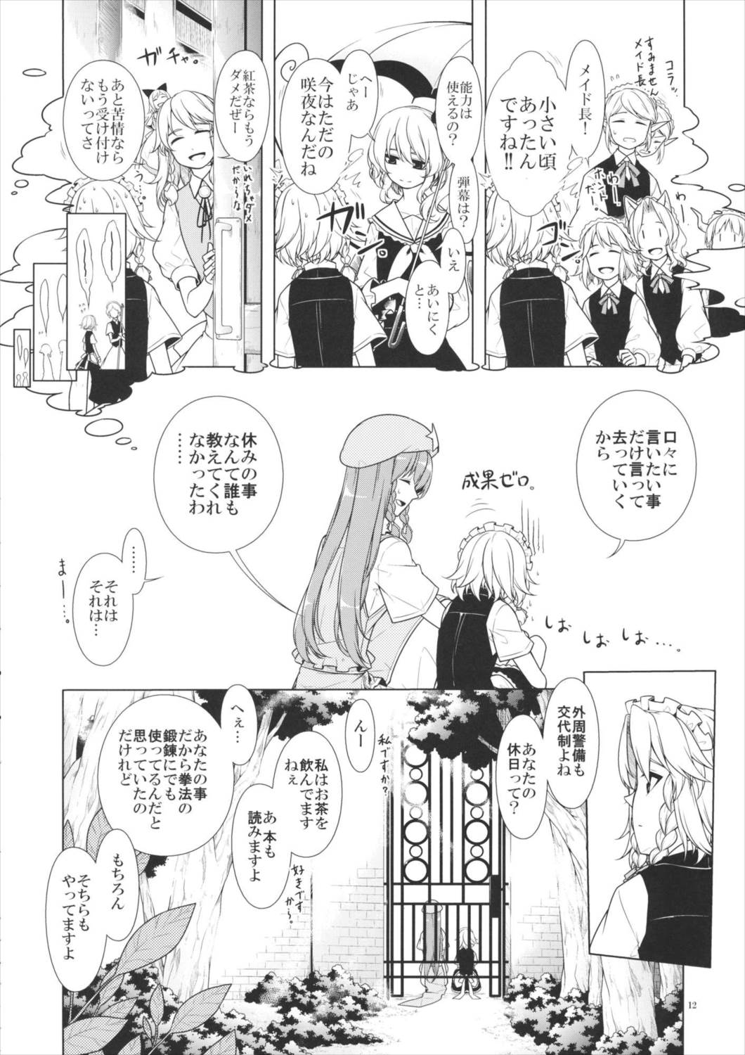 幼女と少女 in 紅魔館 9ページ