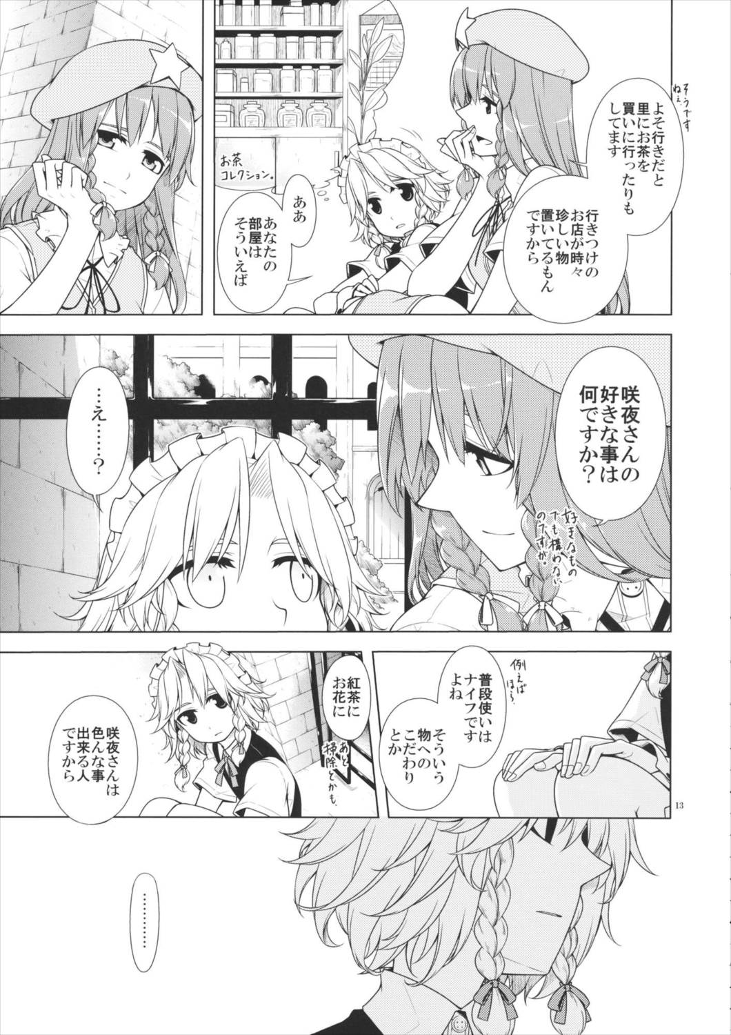 幼女と少女 in 紅魔館 10ページ