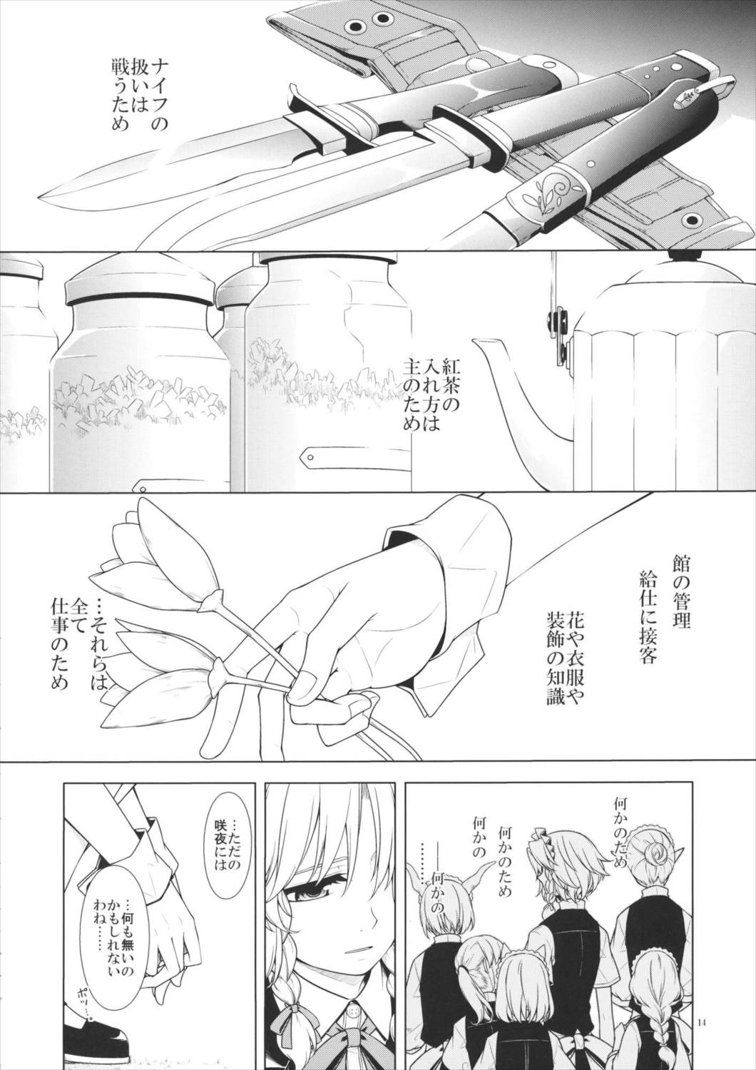 幼女と少女 in 紅魔館 11ページ