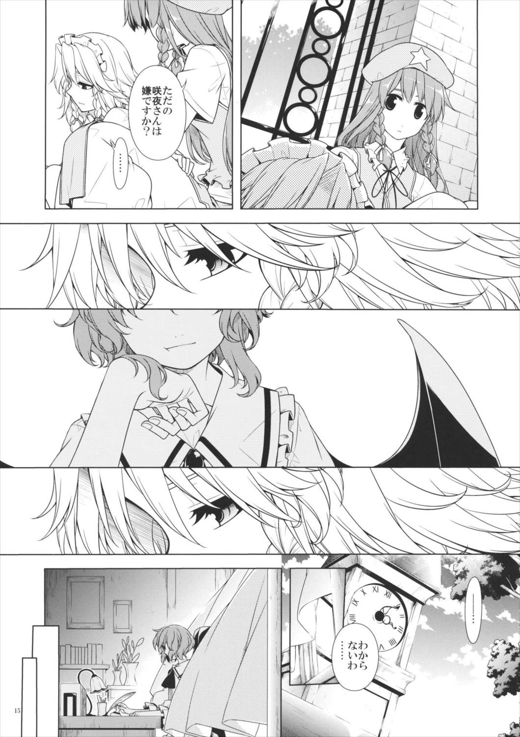 幼女と少女 in 紅魔館 12ページ