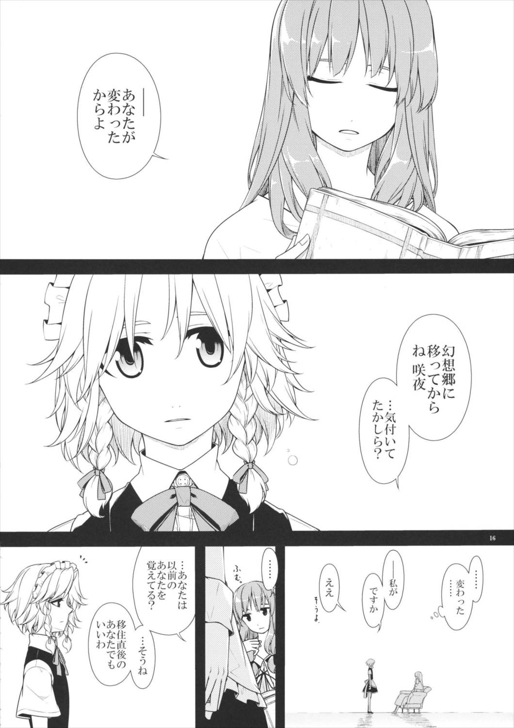 幼女と少女 in 紅魔館 13ページ