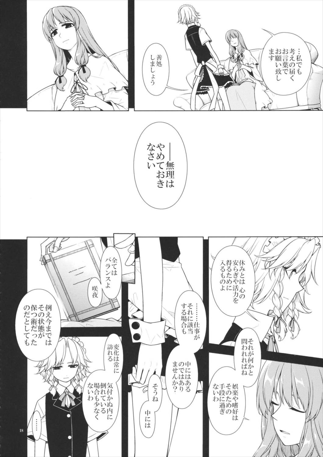 幼女と少女 in 紅魔館 15ページ